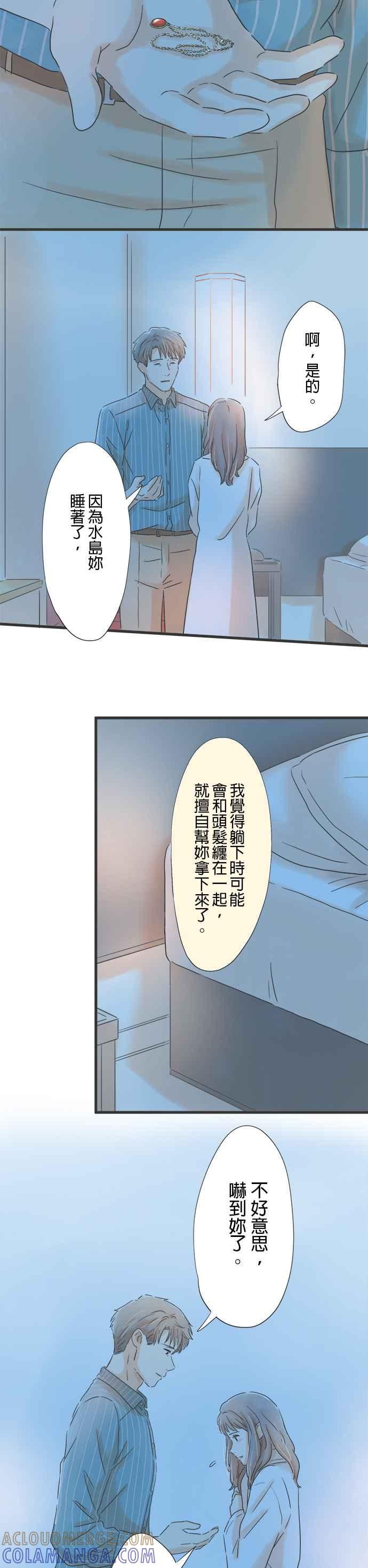 《重要的日子总是雨》第63话 初次过夜 第11页