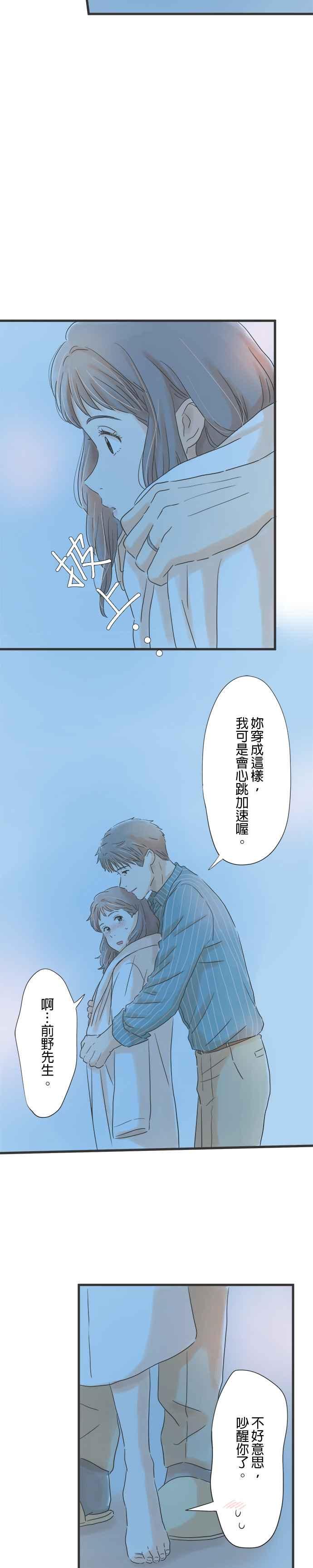 《重要的日子总是雨》第63话 初次过夜 第8页