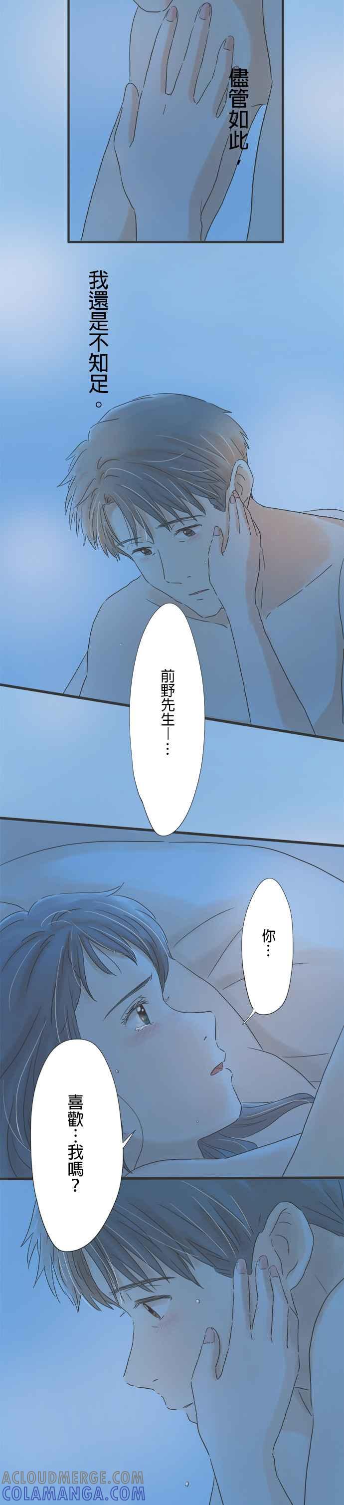 《重要的日子总是雨》第63话 初次过夜 第21页