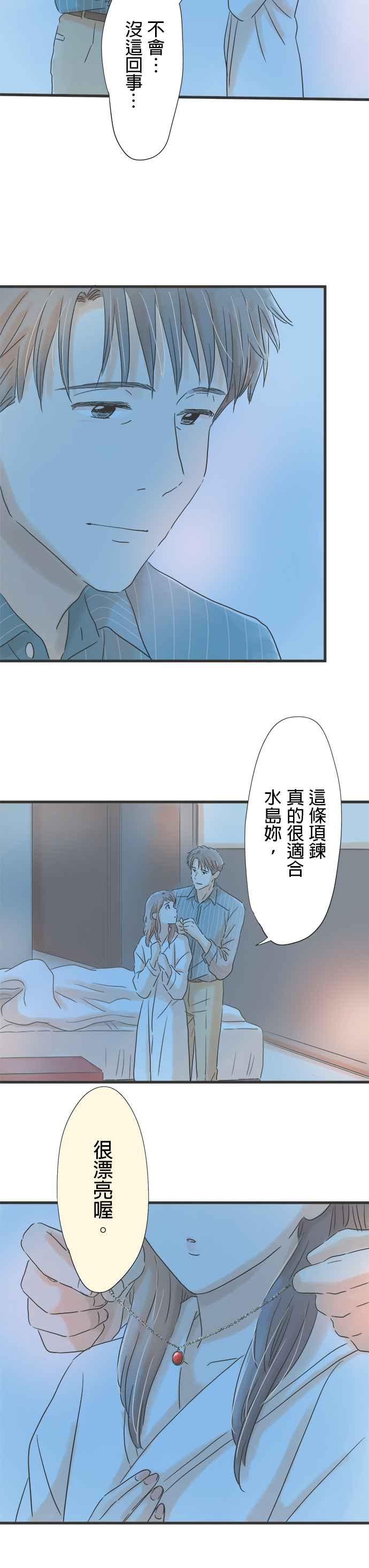 《重要的日子总是雨》第63话 初次过夜 第12页