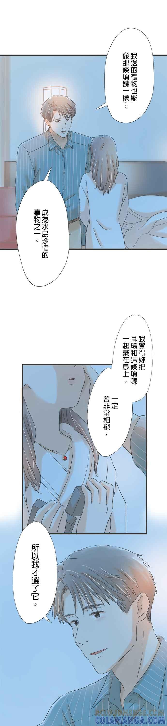 《重要的日子总是雨》第63话 初次过夜 第17页