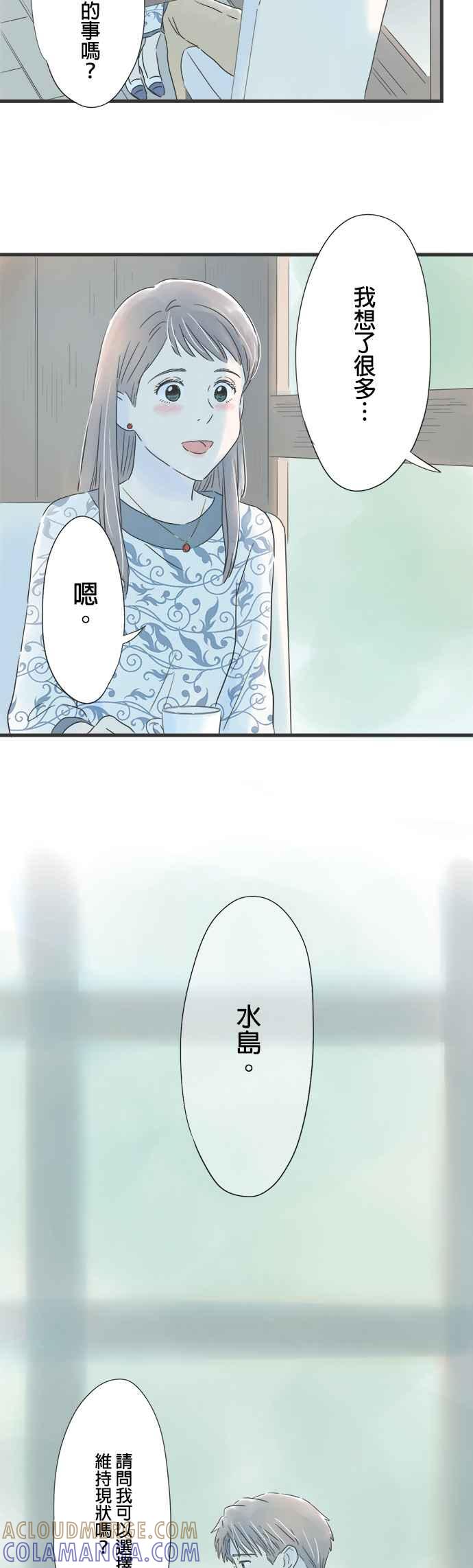 《重要的日子总是雨》第64话 生日的最后一个愿望 第23页