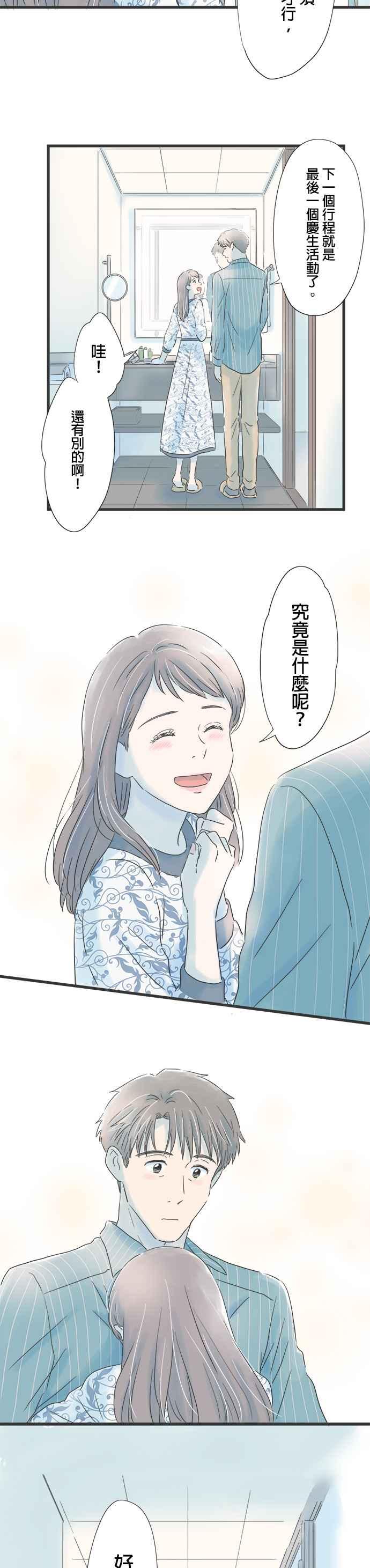 《重要的日子总是雨》第64话 生日的最后一个愿望 第2页