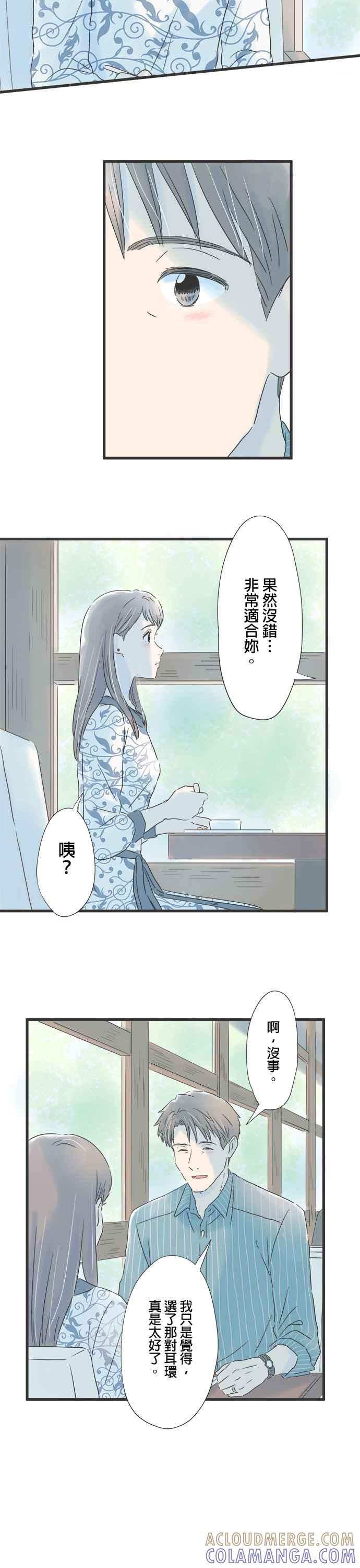 《重要的日子总是雨》第64话 生日的最后一个愿望 第15页