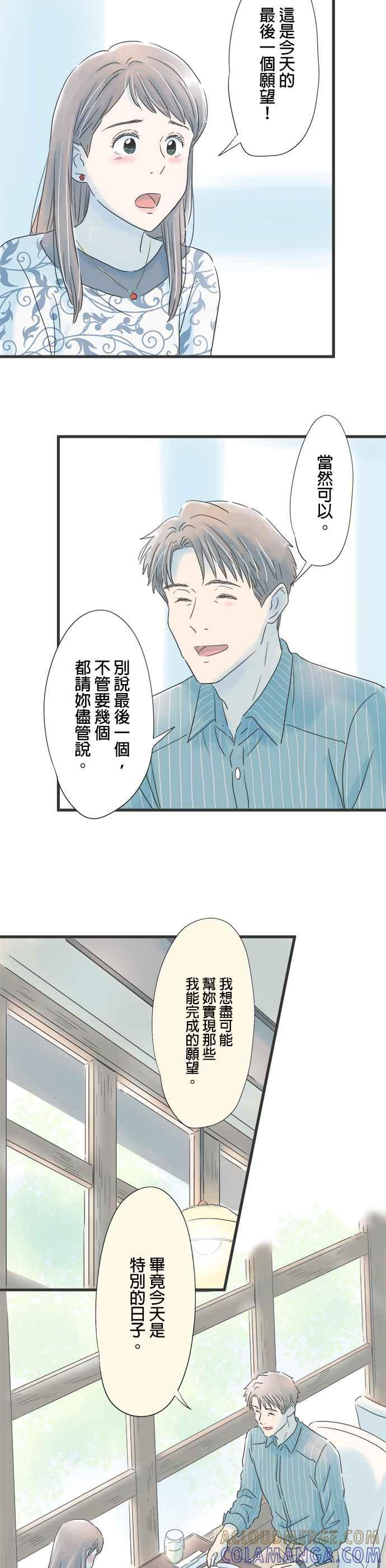 《重要的日子总是雨》第64话 生日的最后一个愿望 第11页