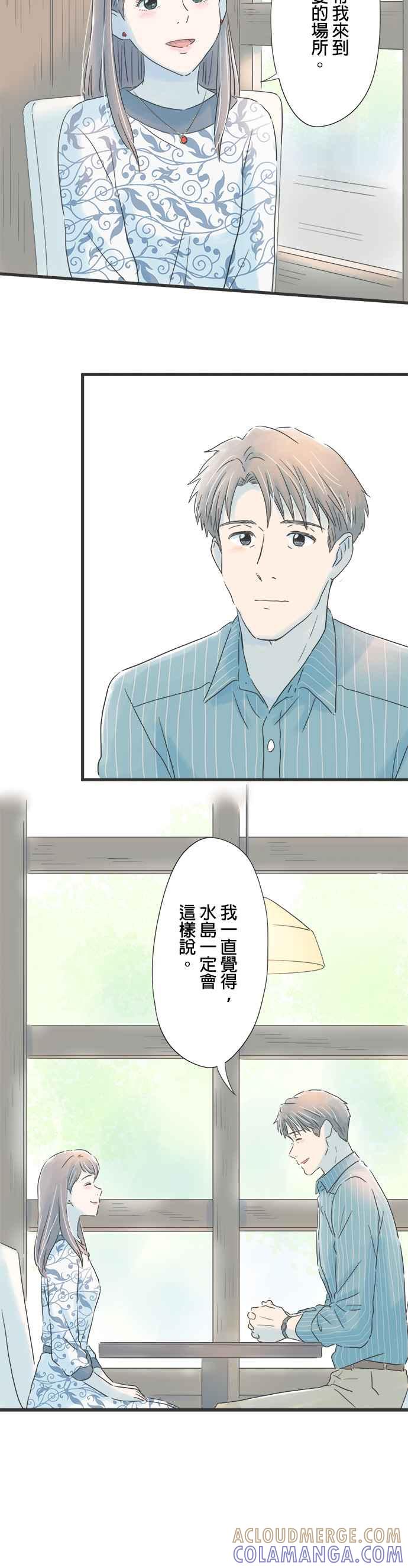 《重要的日子总是雨》第64话 生日的最后一个愿望 第9页