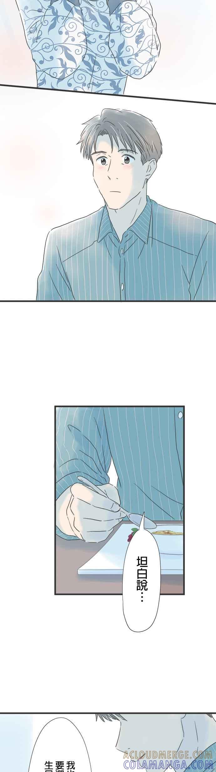 《重要的日子总是雨》第64话 生日的最后一个愿望 第17页