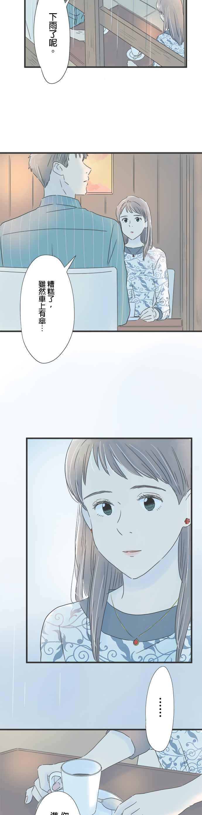 《重要的日子总是雨》第64话 生日的最后一个愿望 第26页