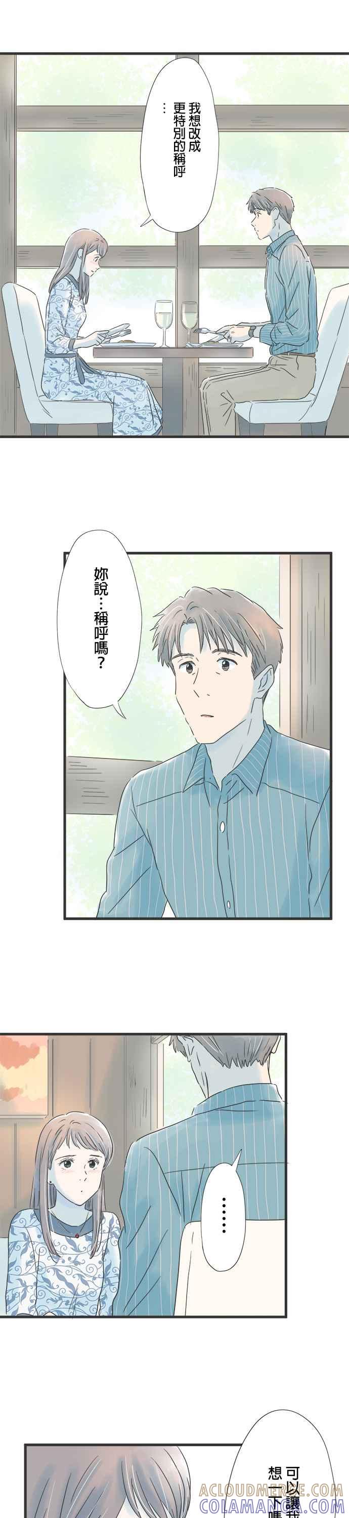 《重要的日子总是雨》第64话 生日的最后一个愿望 第13页