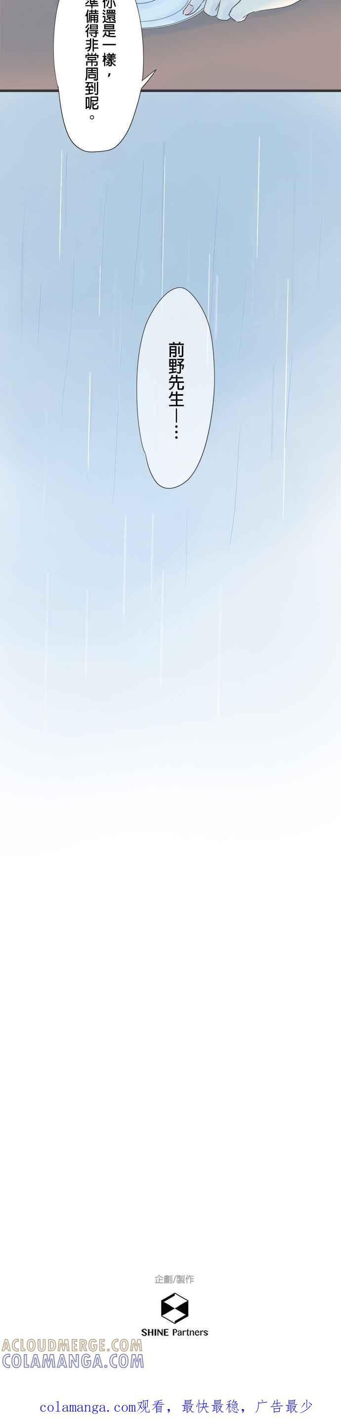 《重要的日子总是雨》第64话 生日的最后一个愿望 第27页