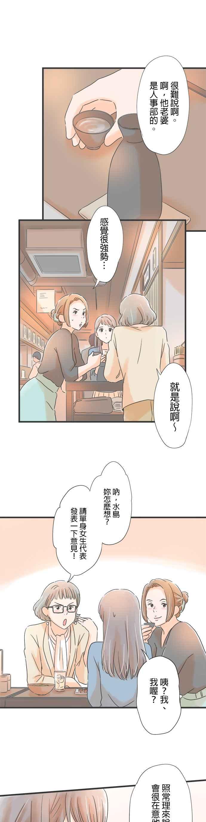 《重要的日子总是雨》第65话 祕密 第18页