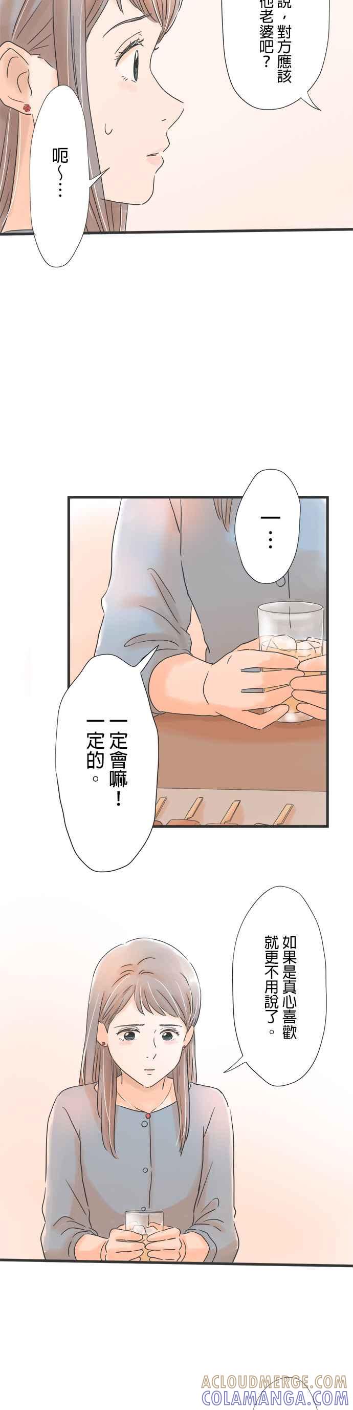 《重要的日子总是雨》第65话 祕密 第19页