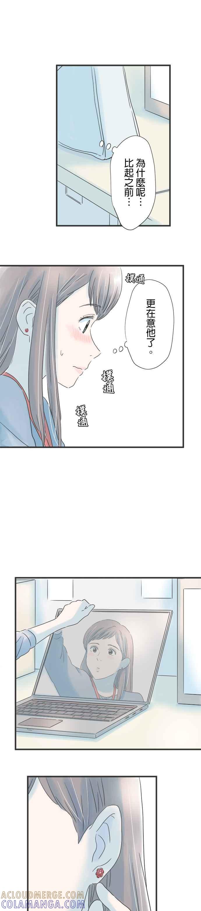 《重要的日子总是雨》第65话 祕密 第15页