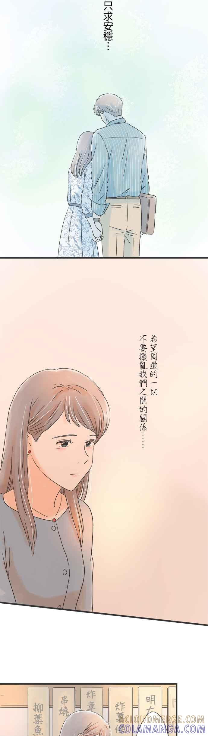 《重要的日子总是雨》第65话 祕密 第25页