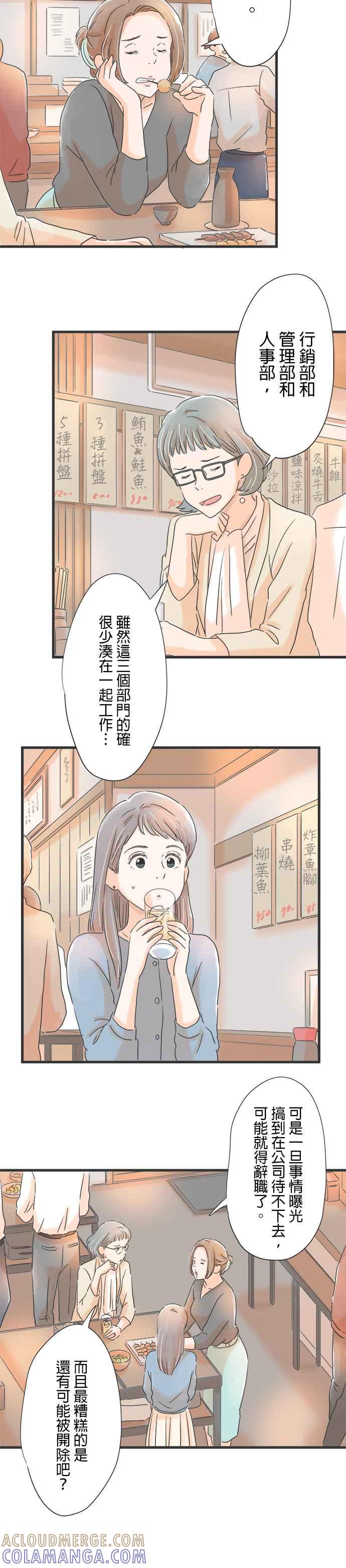 《重要的日子总是雨》第65话 祕密 第17页