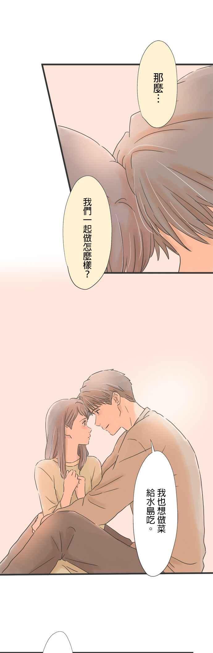 《重要的日子总是雨》第66话 在雨夜 第22页