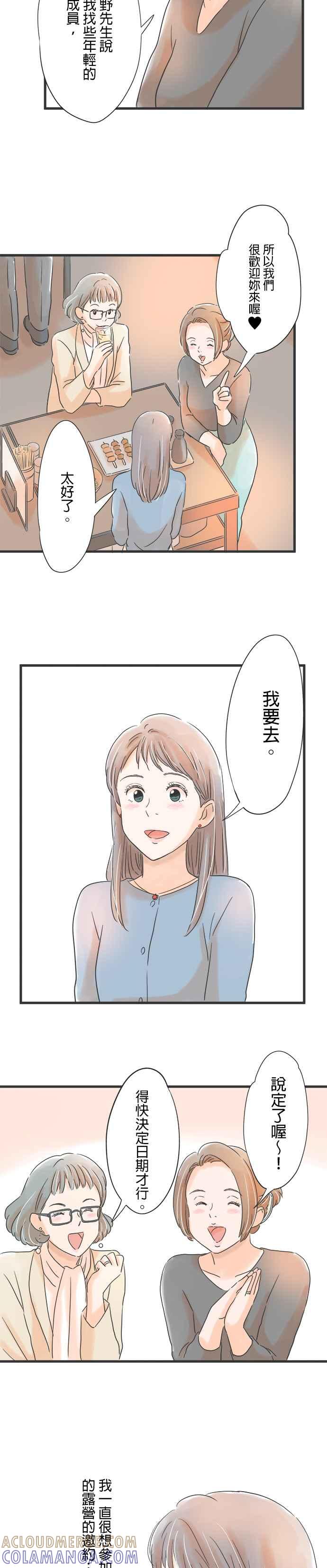 《重要的日子总是雨》第66话 在雨夜 第5页