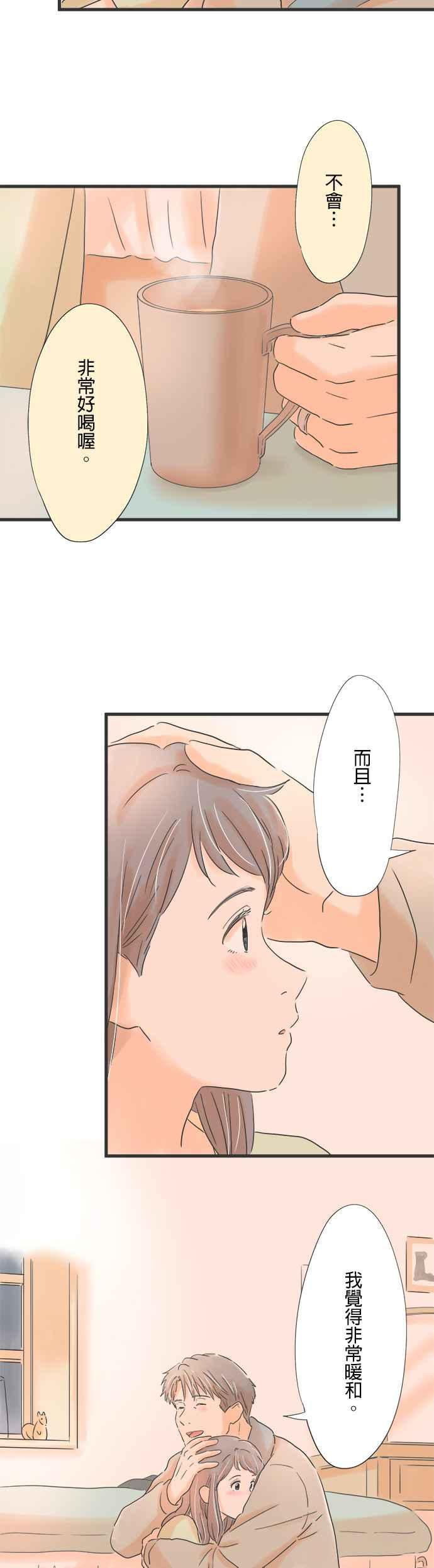 《重要的日子总是雨》第66话 在雨夜 第14页