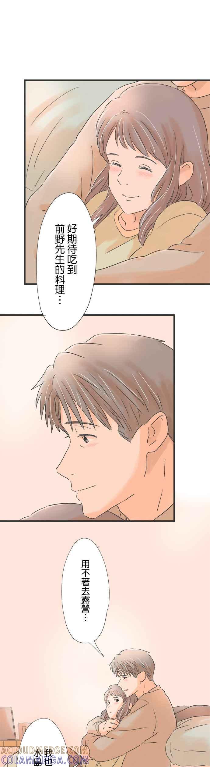 《重要的日子总是雨》第66话 在雨夜 第19页