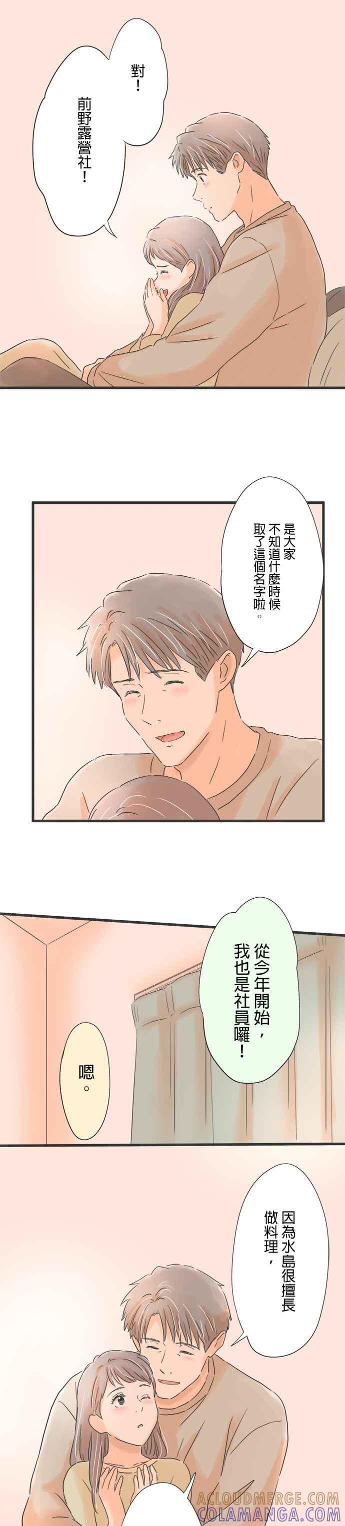 《重要的日子总是雨》第66话 在雨夜 第17页