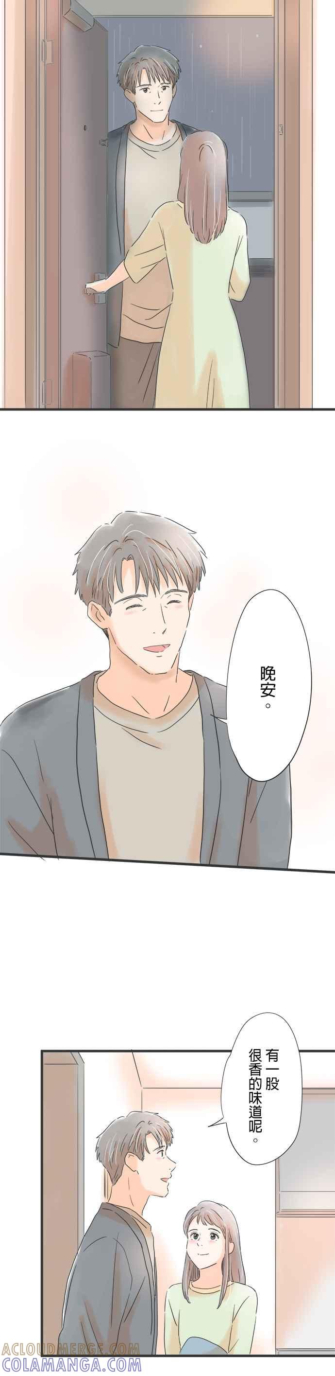 《重要的日子总是雨》第66话 在雨夜 第11页