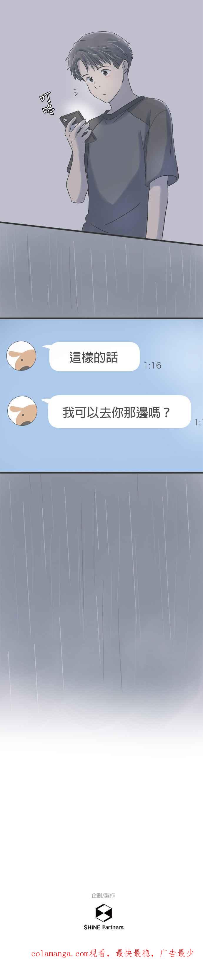 《重要的日子总是雨》第66话 在雨夜 第28页