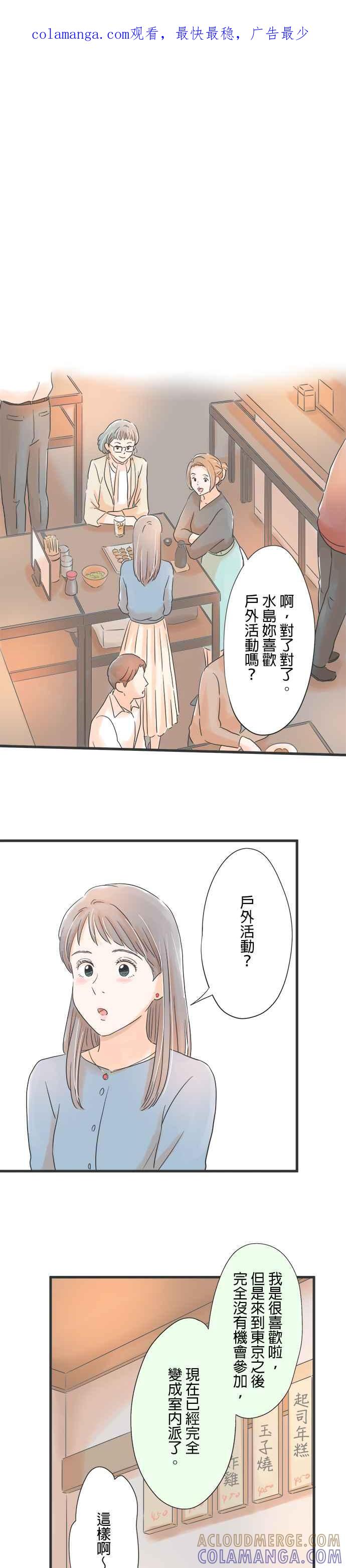 《重要的日子总是雨》第66话 在雨夜 第1页