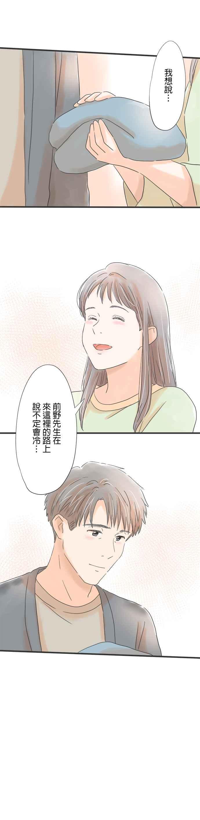 《重要的日子总是雨》第66话 在雨夜 第12页
