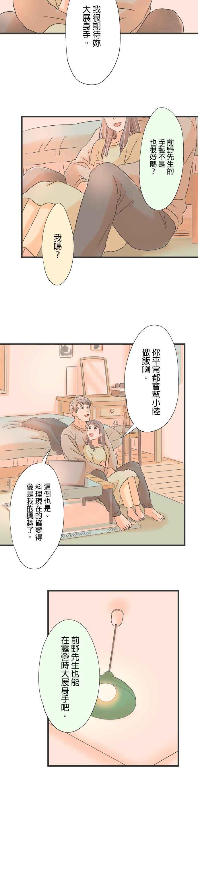 《重要的日子总是雨》第66话 在雨夜 第18页