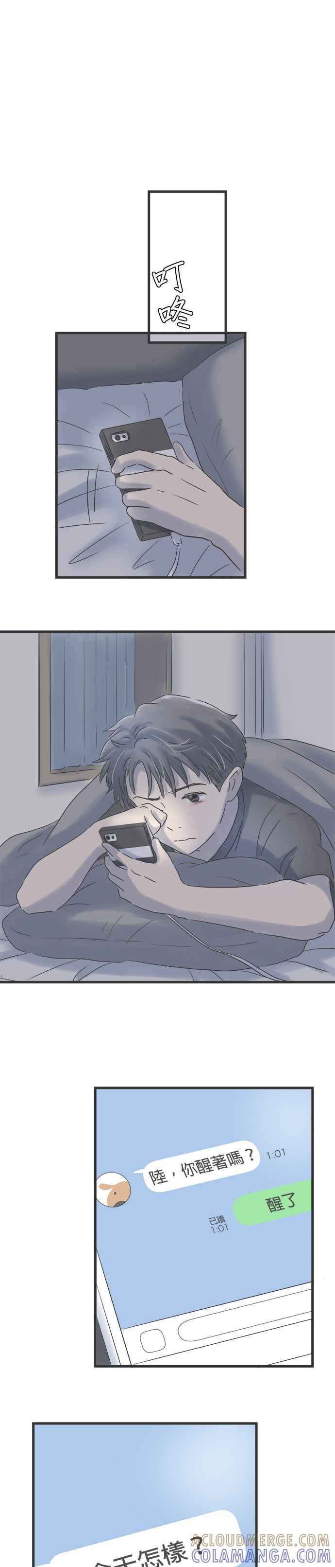 《重要的日子总是雨》第66话 在雨夜 第25页