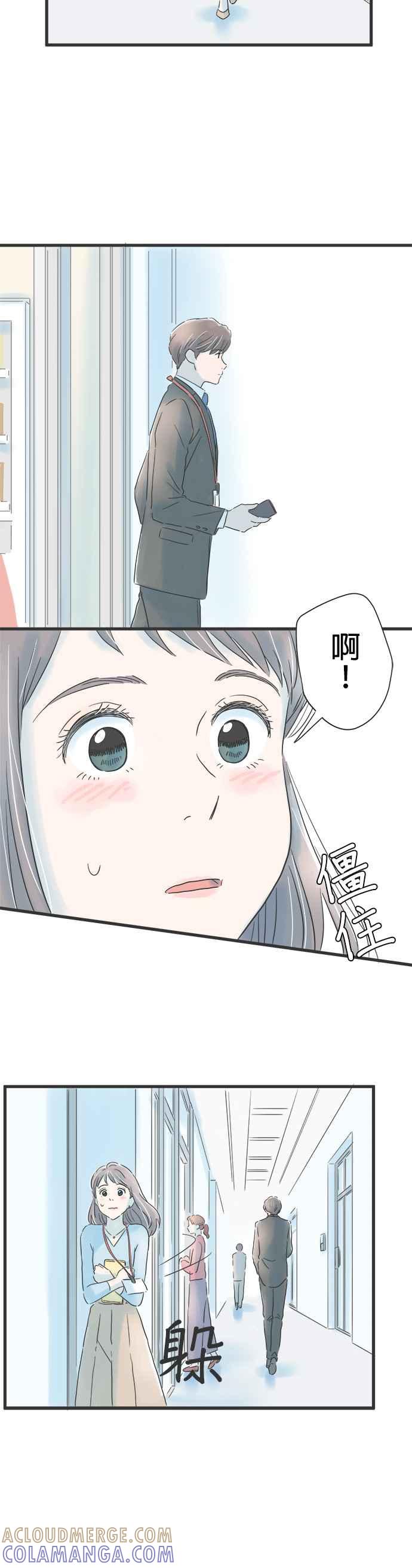 《重要的日子总是雨》第67话 为了某个人 第15页