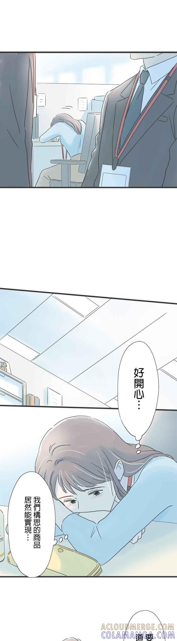 《重要的日子总是雨》第67话 为了某个人 第25页