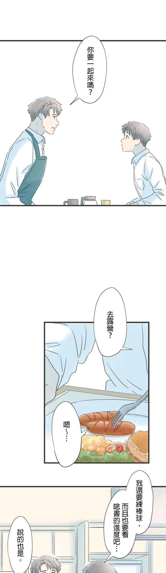 《重要的日子总是雨》第67话 为了某个人 第4页