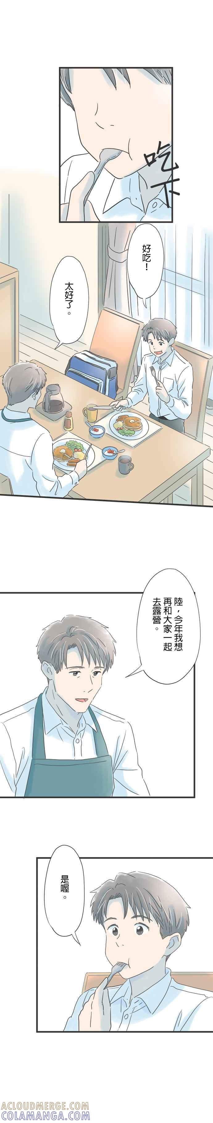 《重要的日子总是雨》第67话 为了某个人 第3页