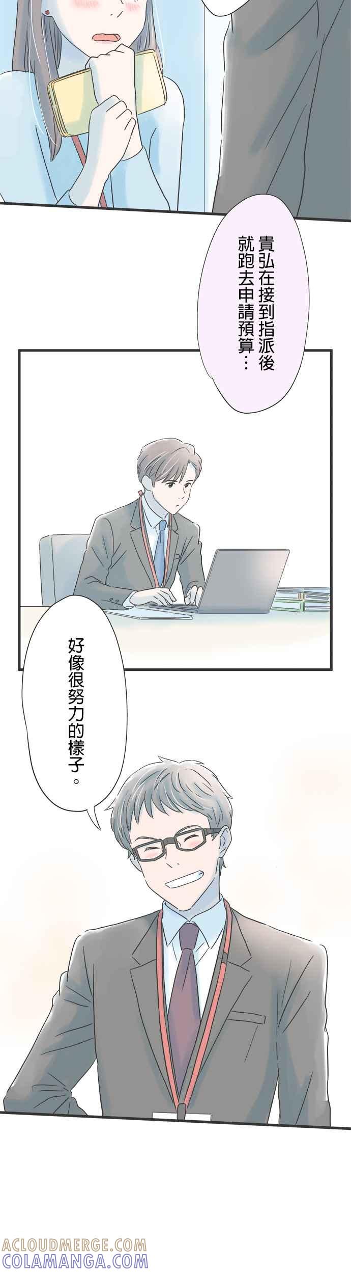 《重要的日子总是雨》第67话 为了某个人 第21页