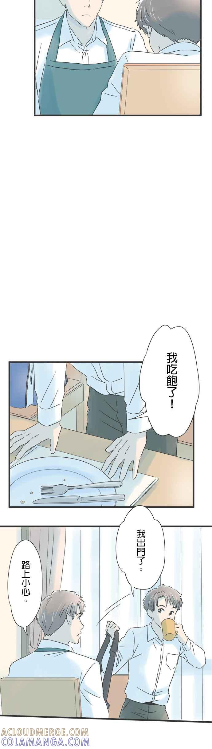 《重要的日子总是雨》第67话 为了某个人 第9页