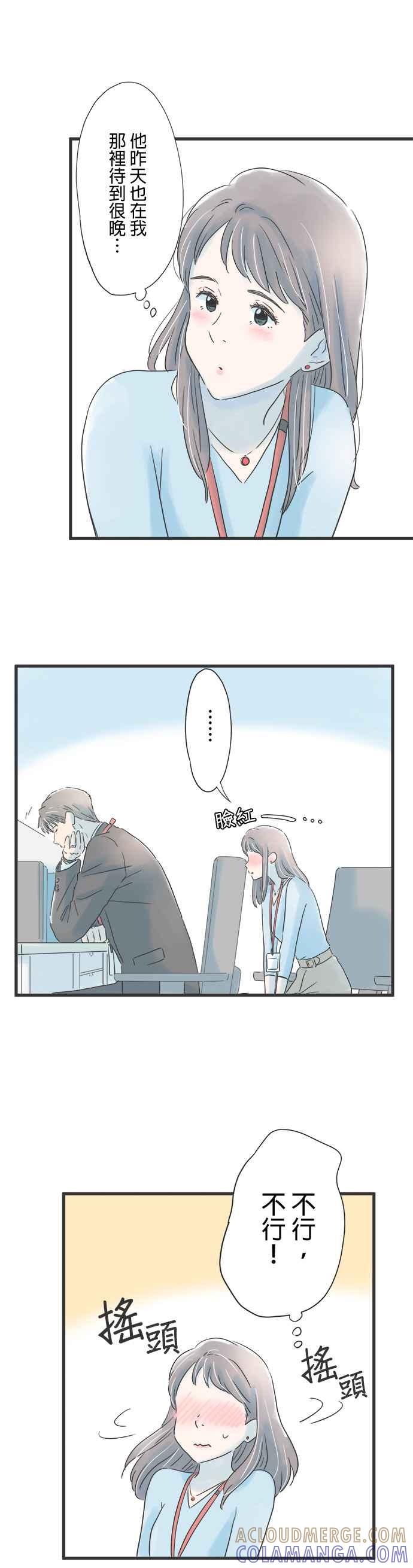 《重要的日子总是雨》第67话 为了某个人 第13页