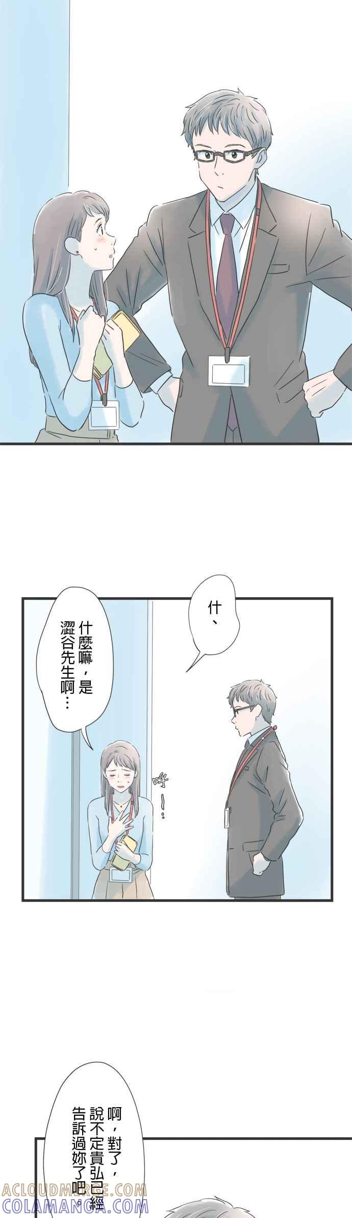 《重要的日子总是雨》第67话 为了某个人 第17页