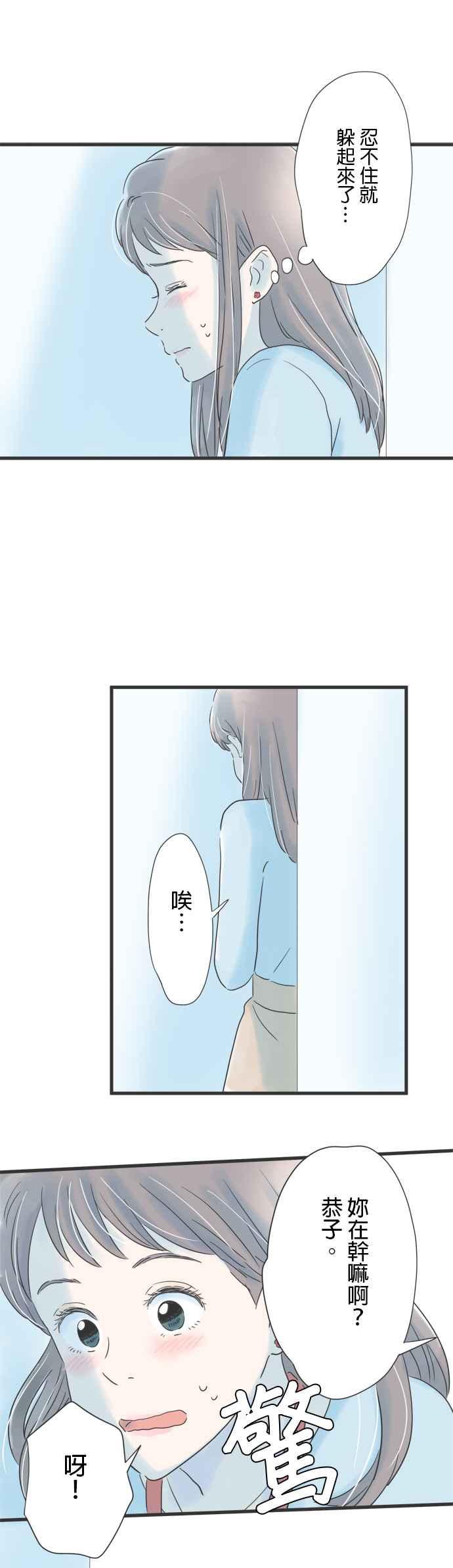 《重要的日子总是雨》第67话 为了某个人 第16页