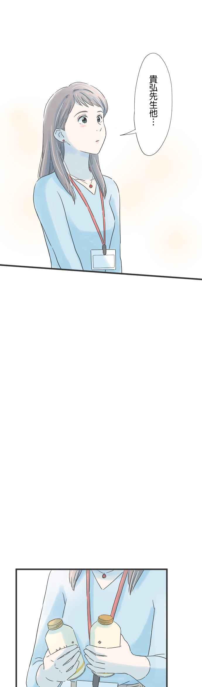 《重要的日子总是雨》第67话 为了某个人 第22页