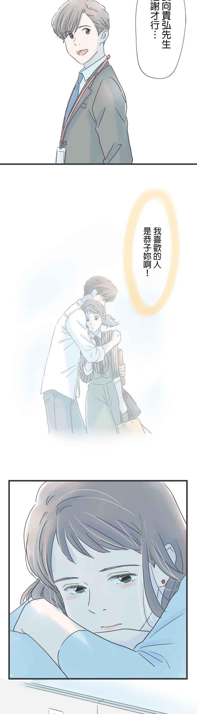 《重要的日子总是雨》第67话 为了某个人 第26页
