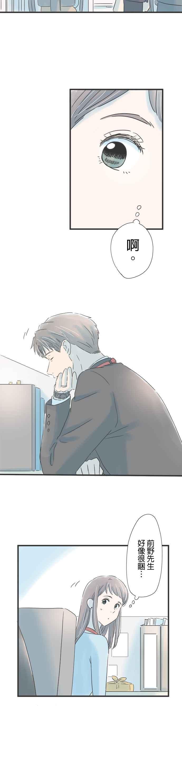 《重要的日子总是雨》第67话 为了某个人 第12页