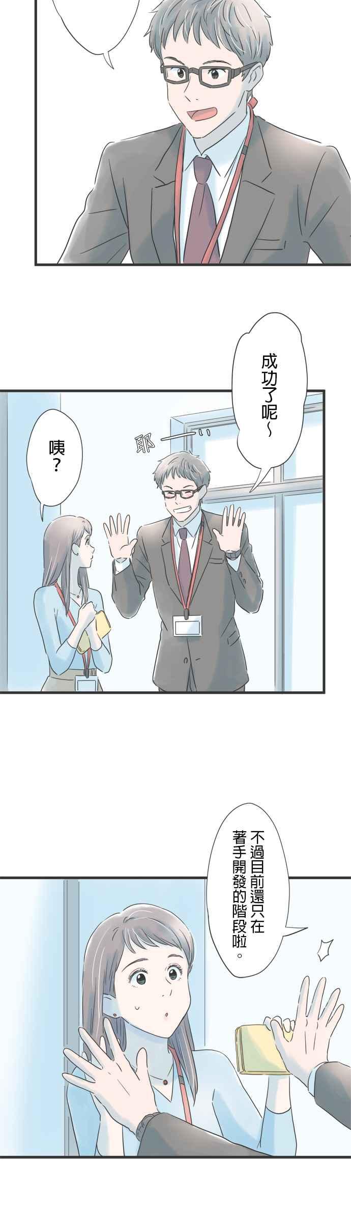 《重要的日子总是雨》第67话 为了某个人 第18页