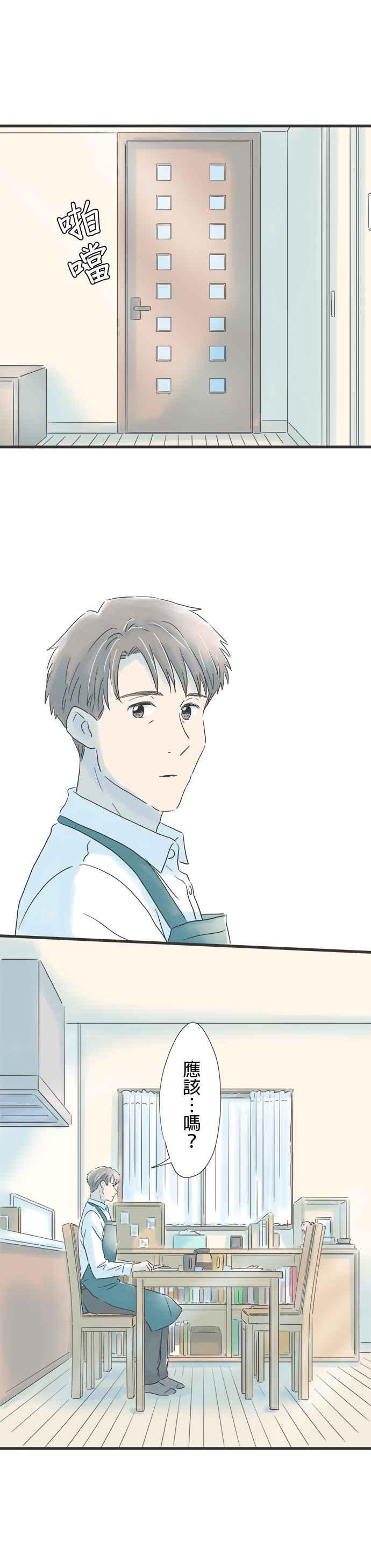 《重要的日子总是雨》第67话 为了某个人 第10页