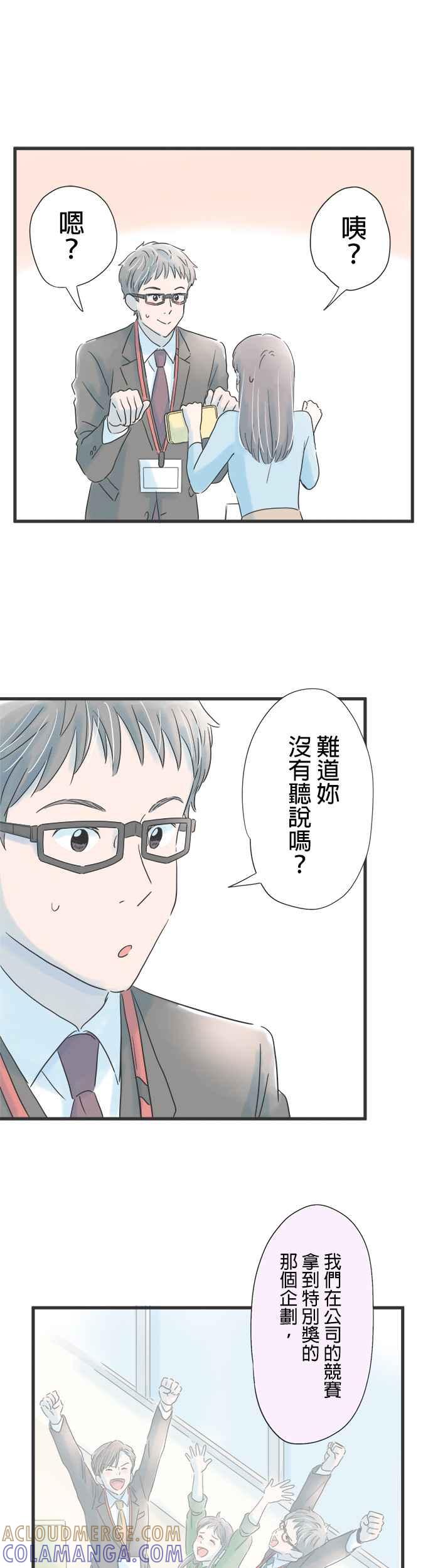 《重要的日子总是雨》第67话 为了某个人 第19页