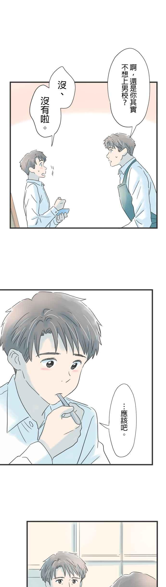 《重要的日子总是雨》第67话 为了某个人 第8页