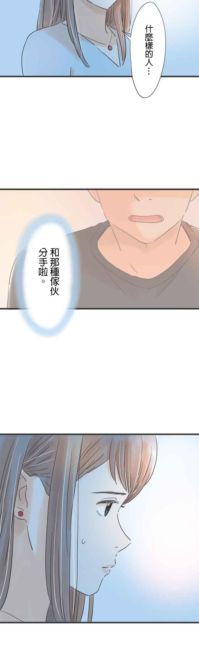 《重要的日子总是雨》第68话 不会改变 第20页
