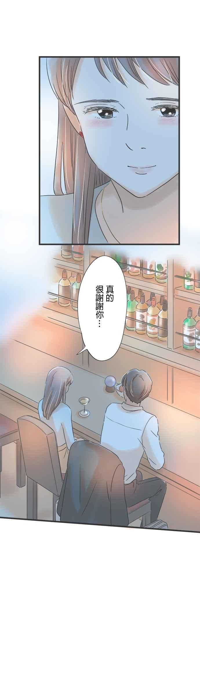 《重要的日子总是雨》第68话 不会改变 第24页