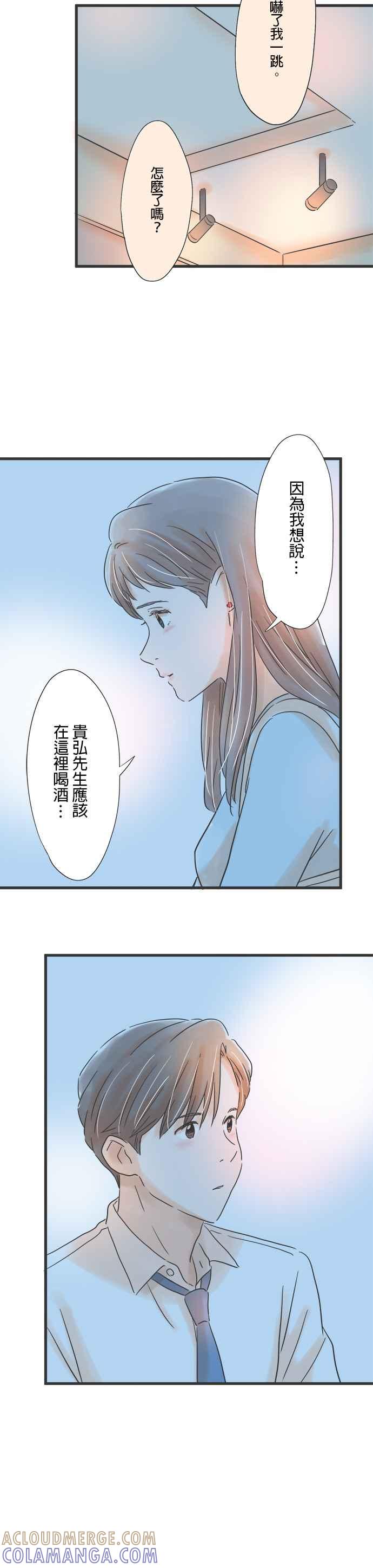 《重要的日子总是雨》第68话 不会改变 第5页