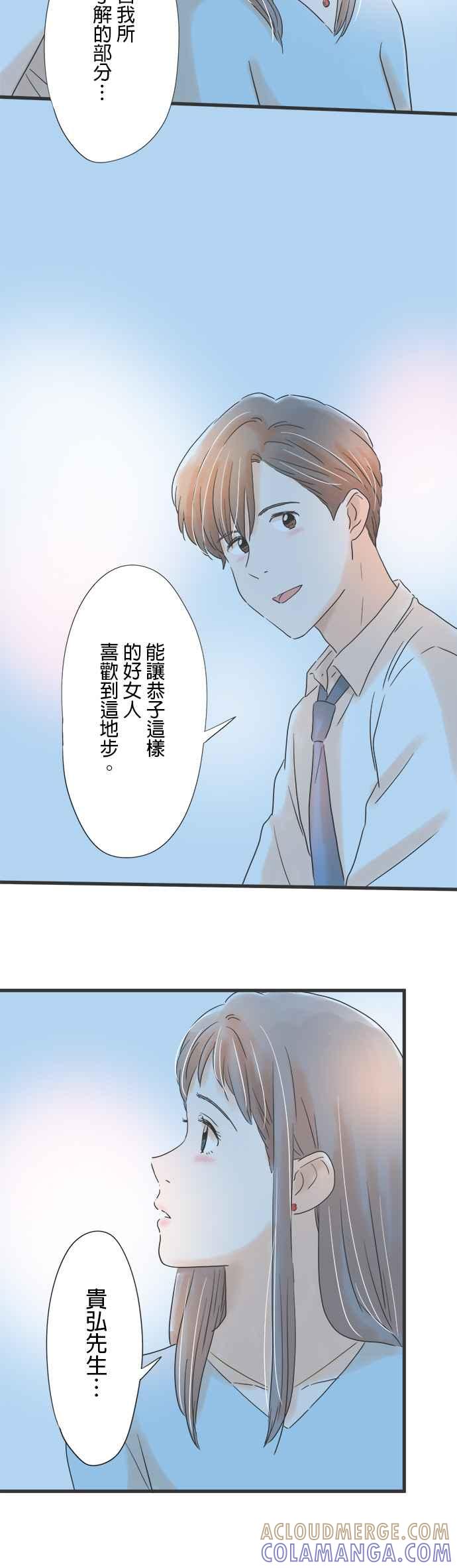 《重要的日子总是雨》第68话 不会改变 第23页